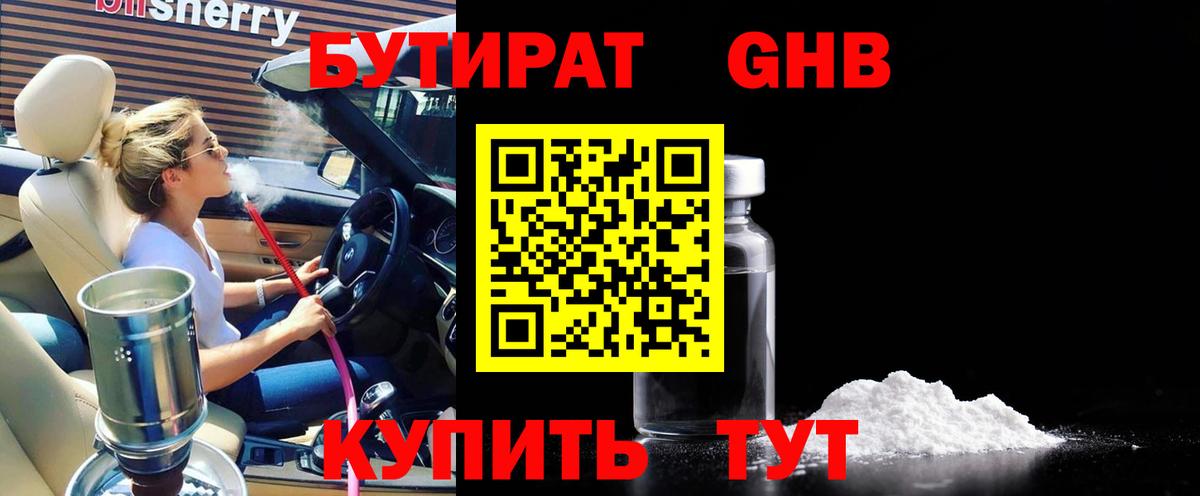 Бутират оксибутират Самара