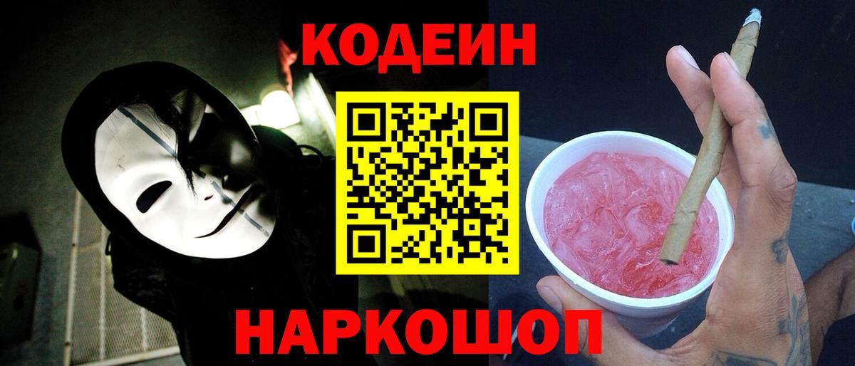 Самара  Codein Purple Drank  Вход с VPN 