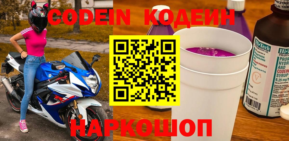 Кодеин напиток Lean (лин) Самара