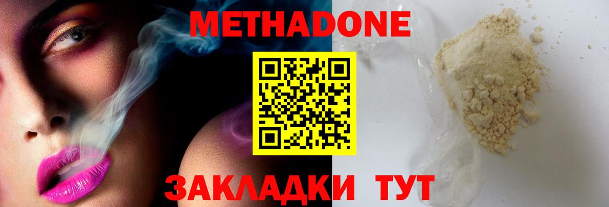 Метадон белоснежный Самара