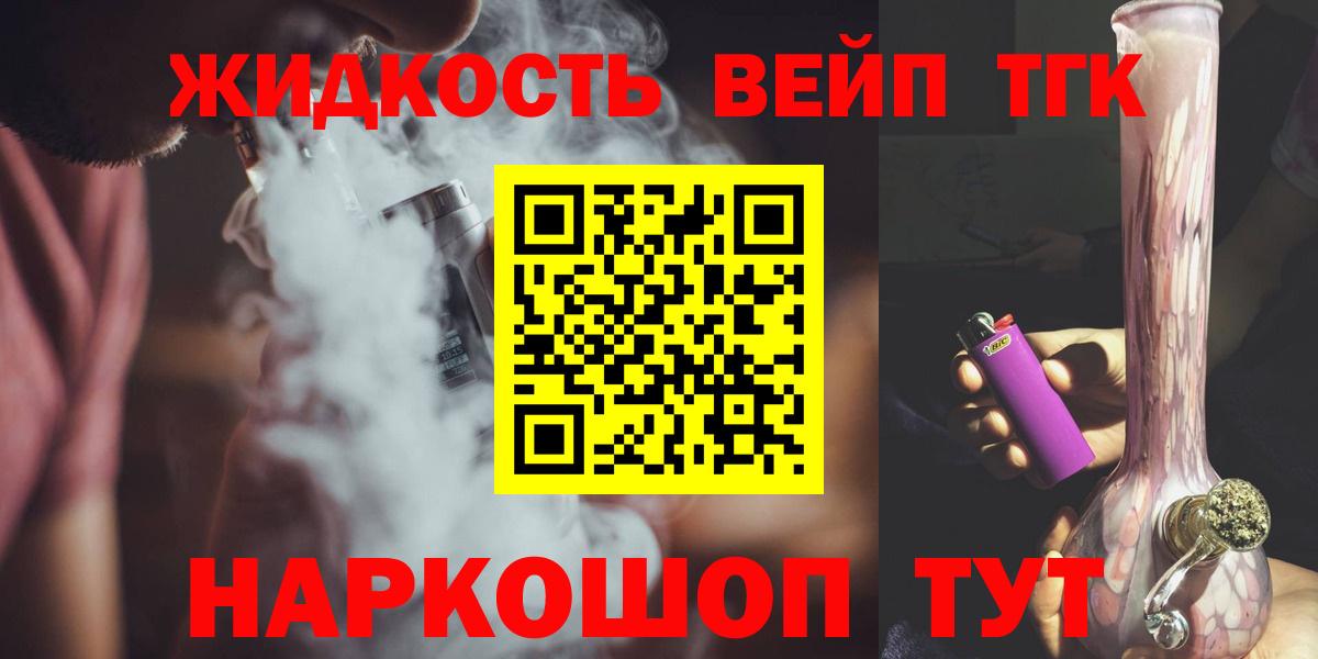 ТГК жижа Самара